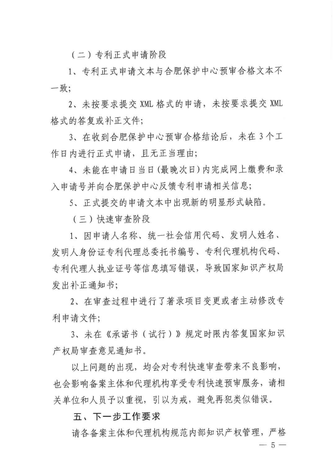 中國（合肥）知識產權保護中心2022年上半年專利預審申請合格率為71%