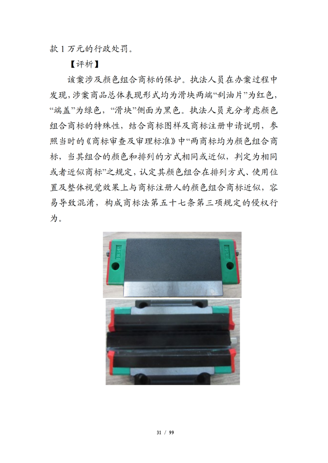 全文發(fā)布！《商標侵權(quán)判斷標準》理解與適用  ?