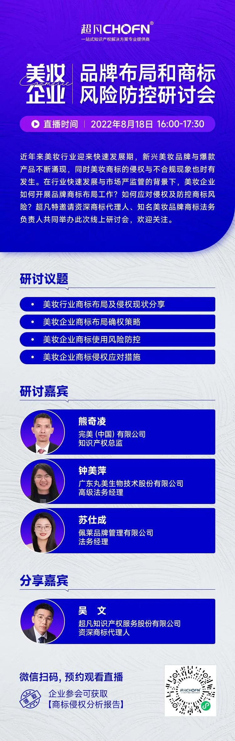 邀您參加！美妝企業(yè)品牌布局和商標(biāo)風(fēng)險防控研討會  ?