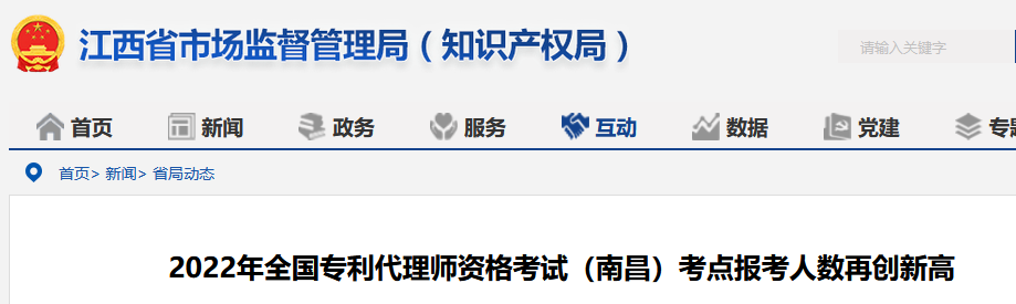 報名通過率高達(dá)97.6%！2022年全國專利代理師資格考試多地報名人數(shù)創(chuàng)新高