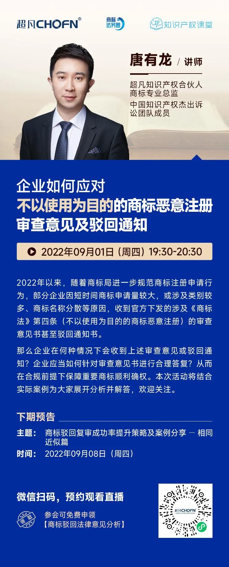 企業(yè)如何應(yīng)對(duì)不以使用為目的的商標(biāo)惡意注冊(cè)審查意見及駁回通知？