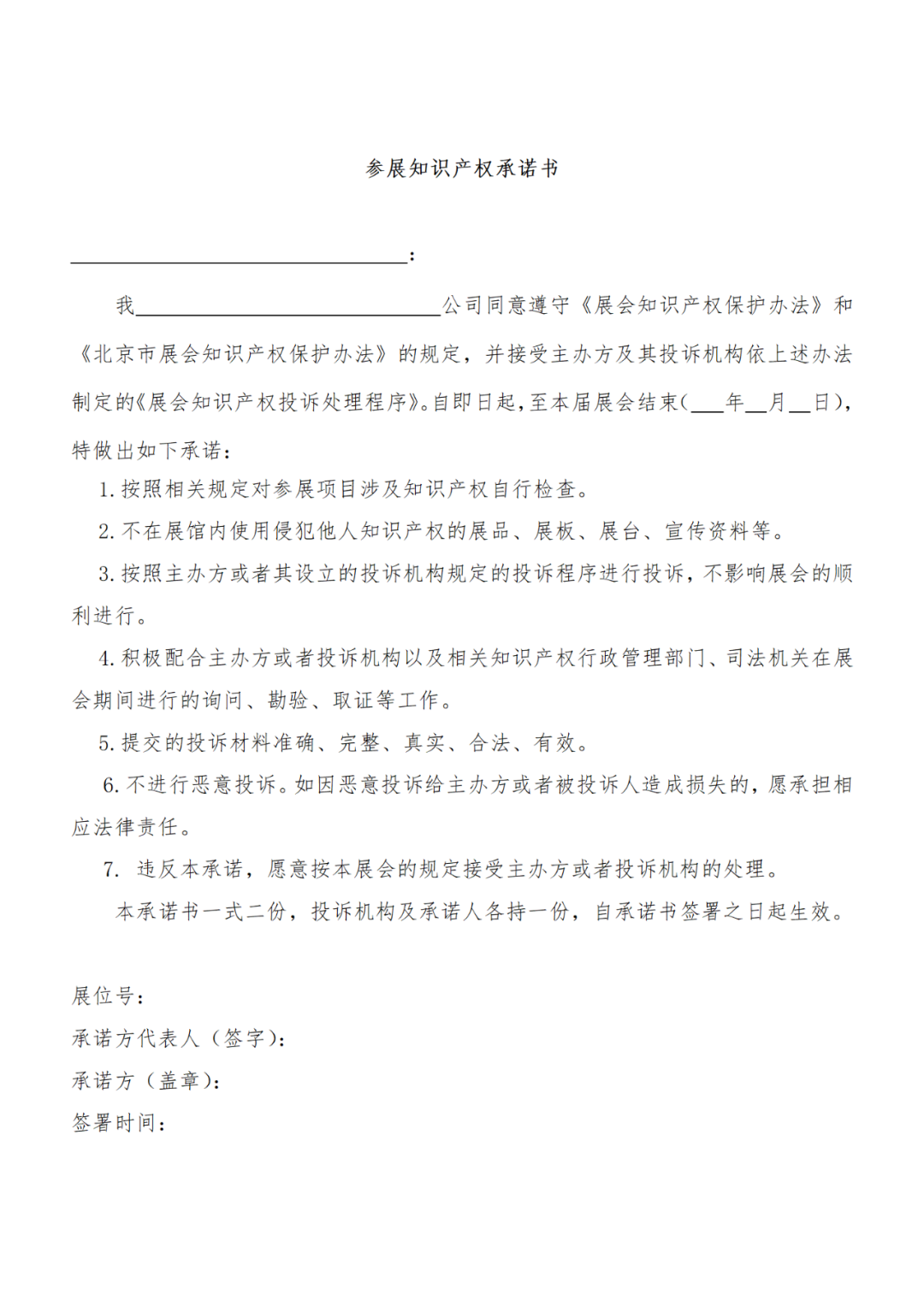 2022年中國(guó)國(guó)際服務(wù)貿(mào)易交易會(huì)開(kāi)幕！知識(shí)產(chǎn)權(quán)保護(hù)、維權(quán)投訴流程一覽