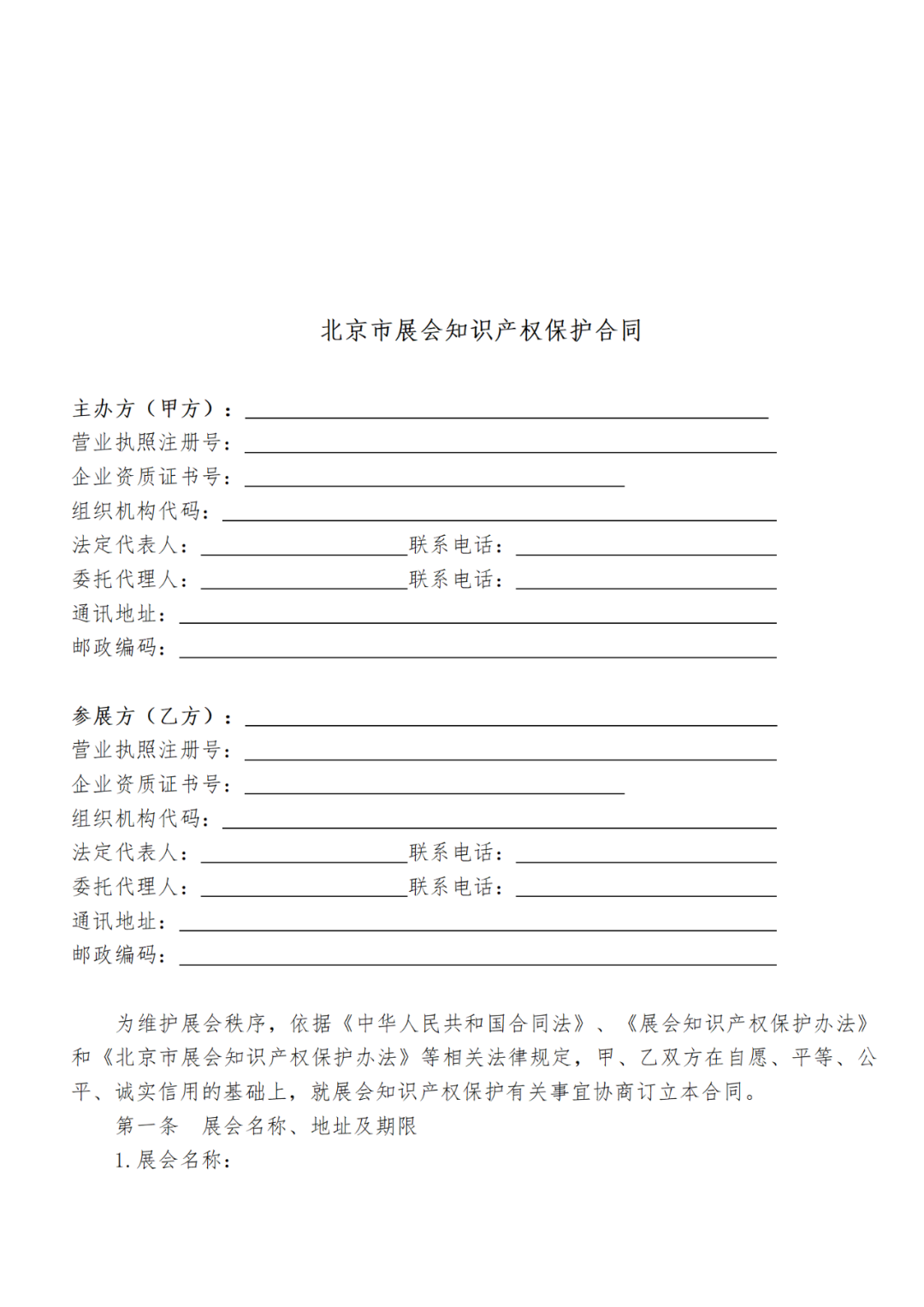 2022年中國(guó)國(guó)際服務(wù)貿(mào)易交易會(huì)開(kāi)幕！知識(shí)產(chǎn)權(quán)保護(hù)、維權(quán)投訴流程一覽