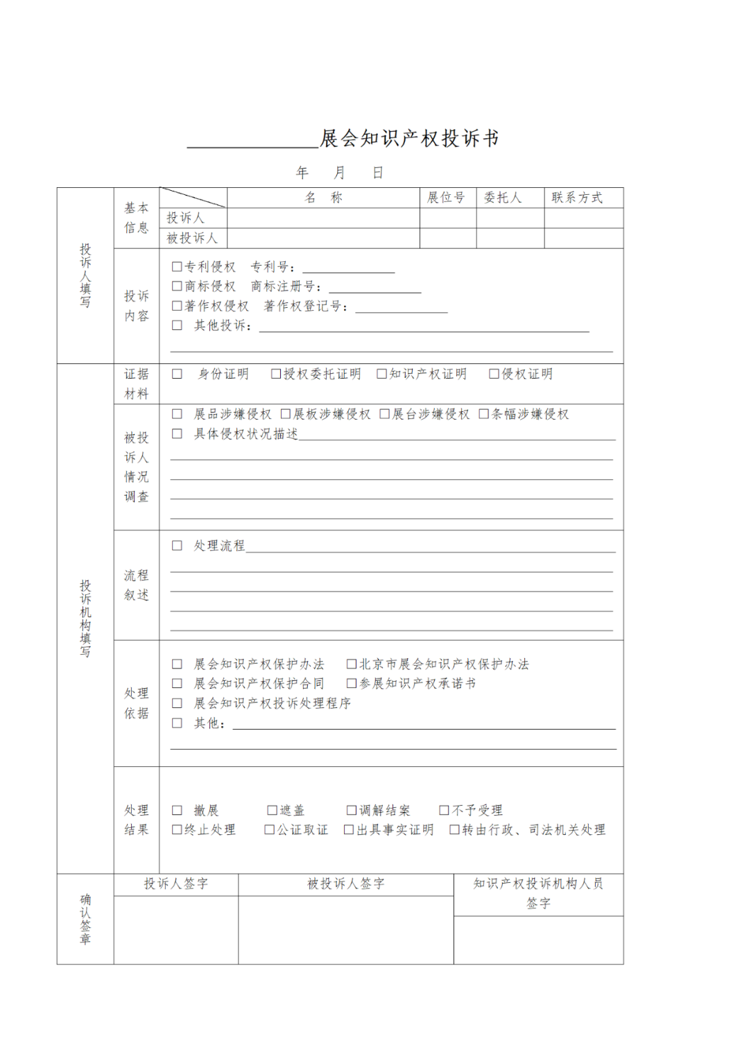 2022年中國(guó)國(guó)際服務(wù)貿(mào)易交易會(huì)開(kāi)幕！知識(shí)產(chǎn)權(quán)保護(hù)、維權(quán)投訴流程一覽