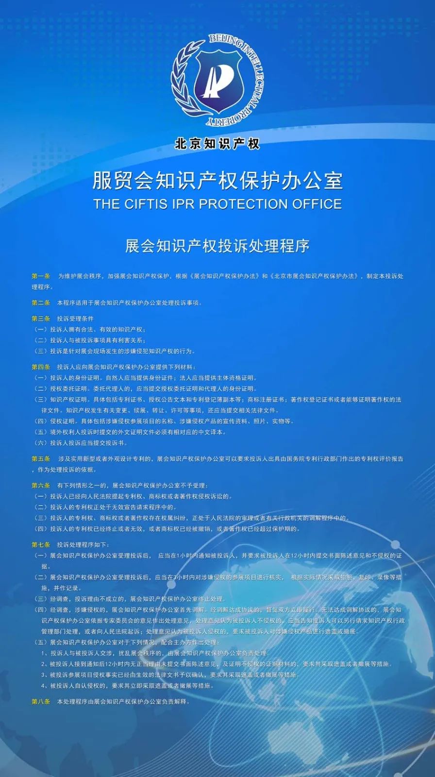 2022年中國(guó)國(guó)際服務(wù)貿(mào)易交易會(huì)開幕！知識(shí)產(chǎn)權(quán)保護(hù)、維權(quán)投訴流程一覽