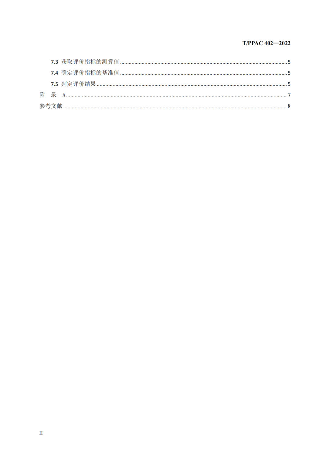 《企業(yè)專利密集型產品評價方法》團隊標準全文發(fā)布！  ?