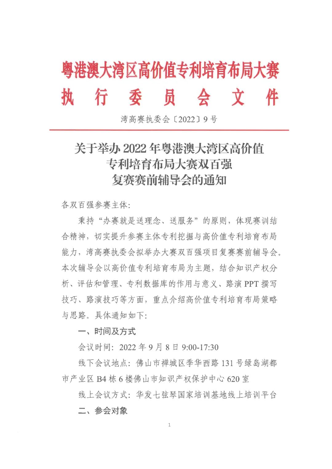 2022年灣高賽雙百?gòu)?qiáng)復(fù)賽賽前輔導(dǎo)會(huì)邀您參加！  ?