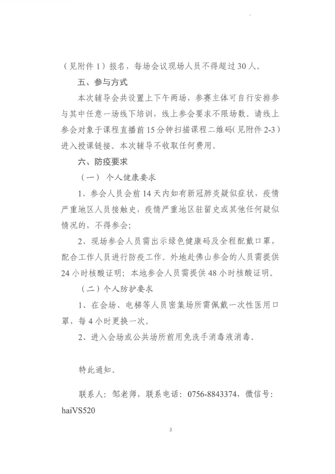 2022年灣高賽雙百?gòu)?qiáng)復(fù)賽賽前輔導(dǎo)會(huì)邀您參加！  ?