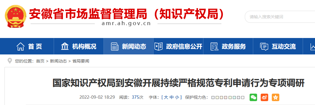 2022年國(guó)知局通報(bào)的第一批非正常專利申請(qǐng)撤回率全國(guó)平均水平為87%