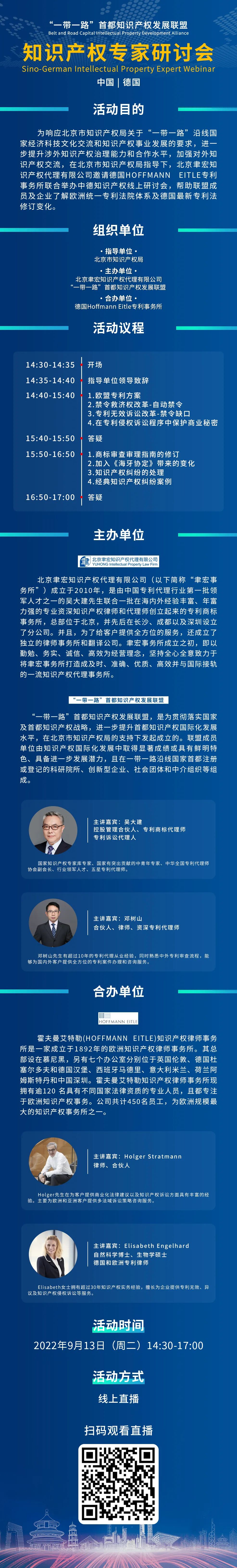 下周二14:30直播！“一帶一路”首都知識產權發(fā)展聯盟知識產權專家研討會邀您觀看