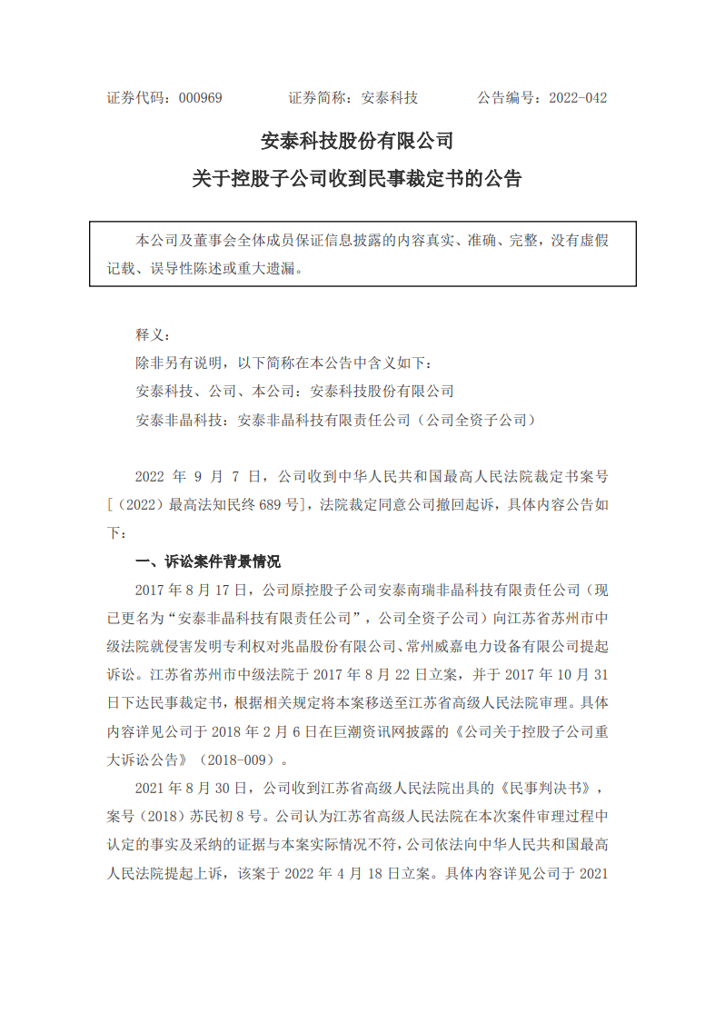 安泰科技就侵害發(fā)明專利權(quán)一案撤回起訴！最高法裁定同意