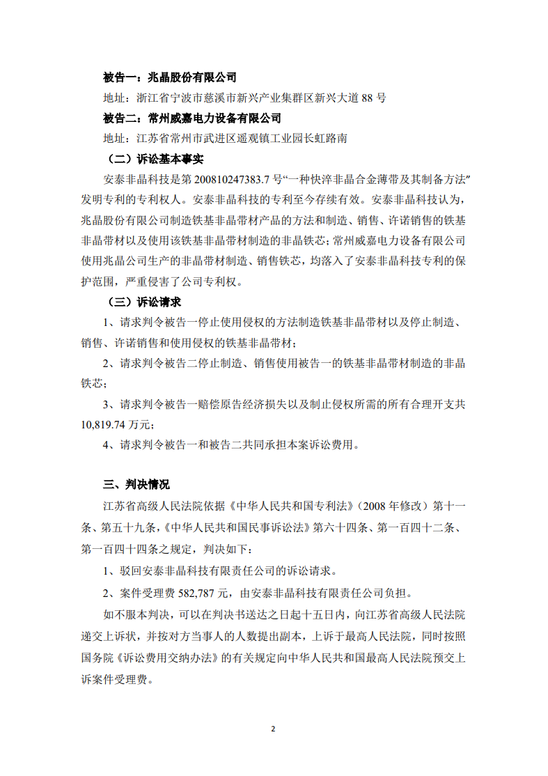 安泰科技就侵害發(fā)明專利權(quán)一案撤回起訴！最高法裁定同意