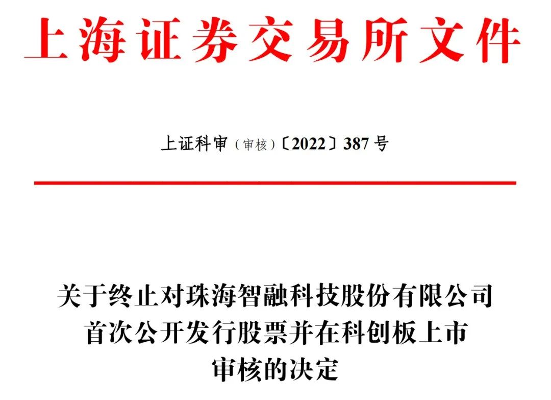 又一公司止步IPO！IPO期間被訴專利侵權(quán)，27項發(fā)明專利全被提起無效