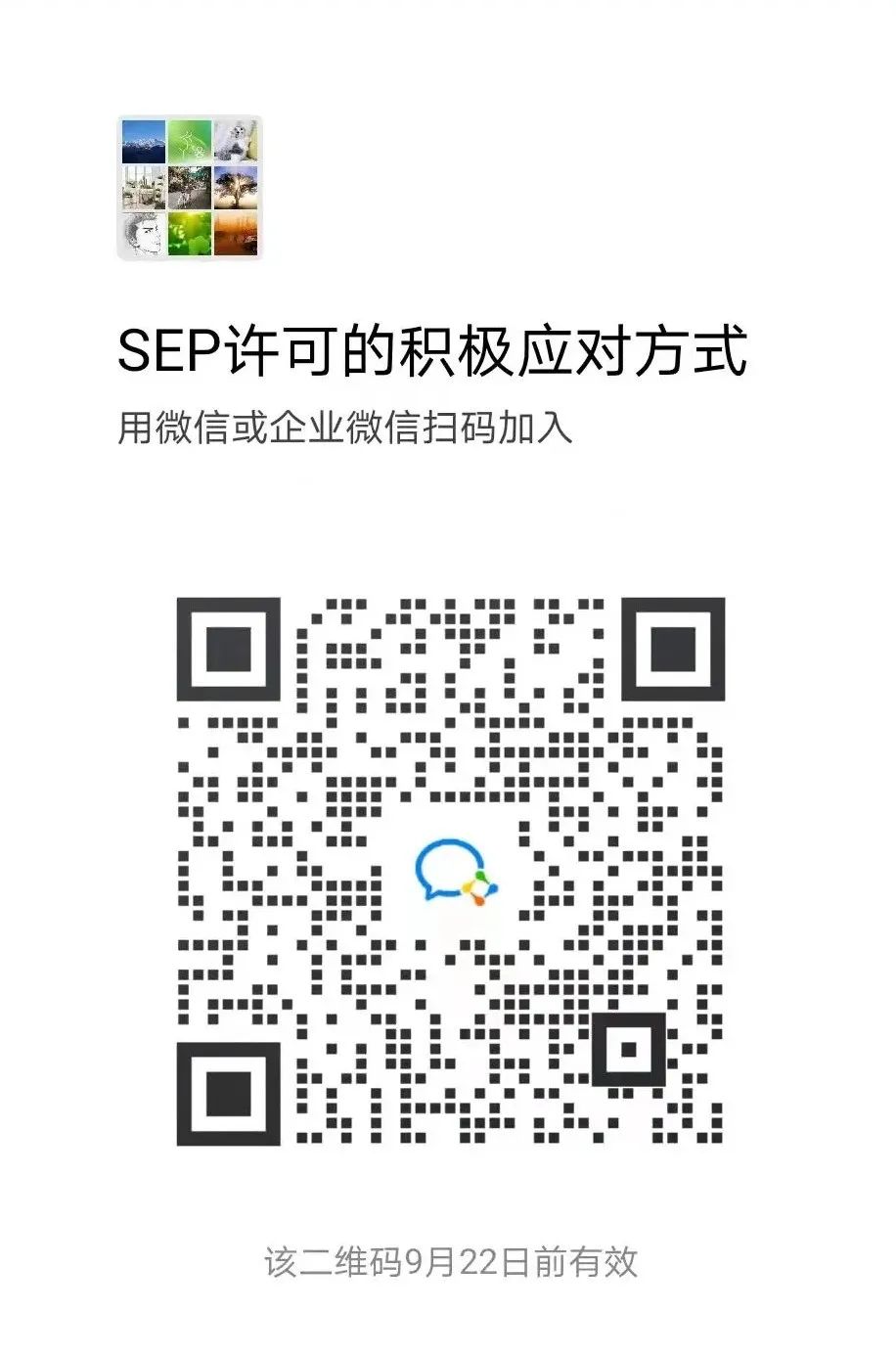 今日15:00 直播！標準必要專利(SEP)全景解析及積極應對策略