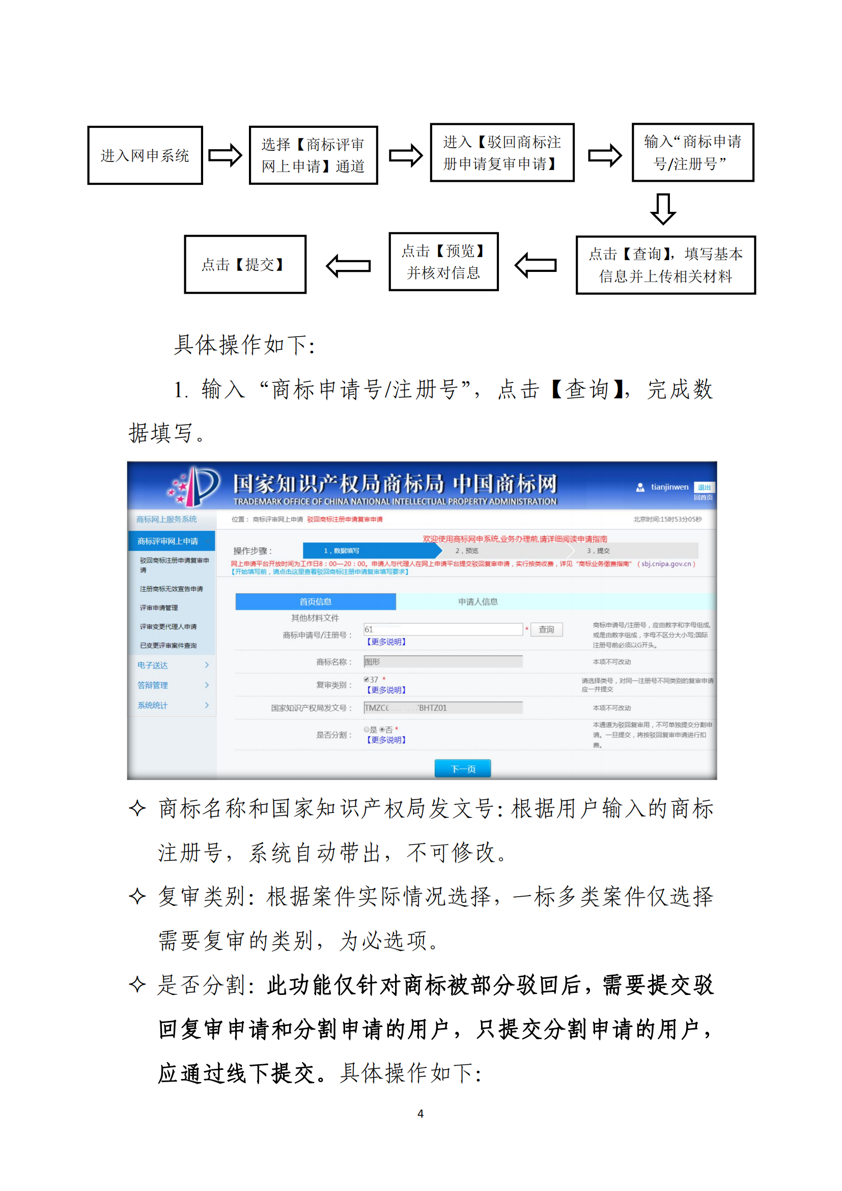 商標(biāo)無效宣告/異議/駁回復(fù)審網(wǎng)上申請(qǐng)及答辯操作流程指引發(fā)布！