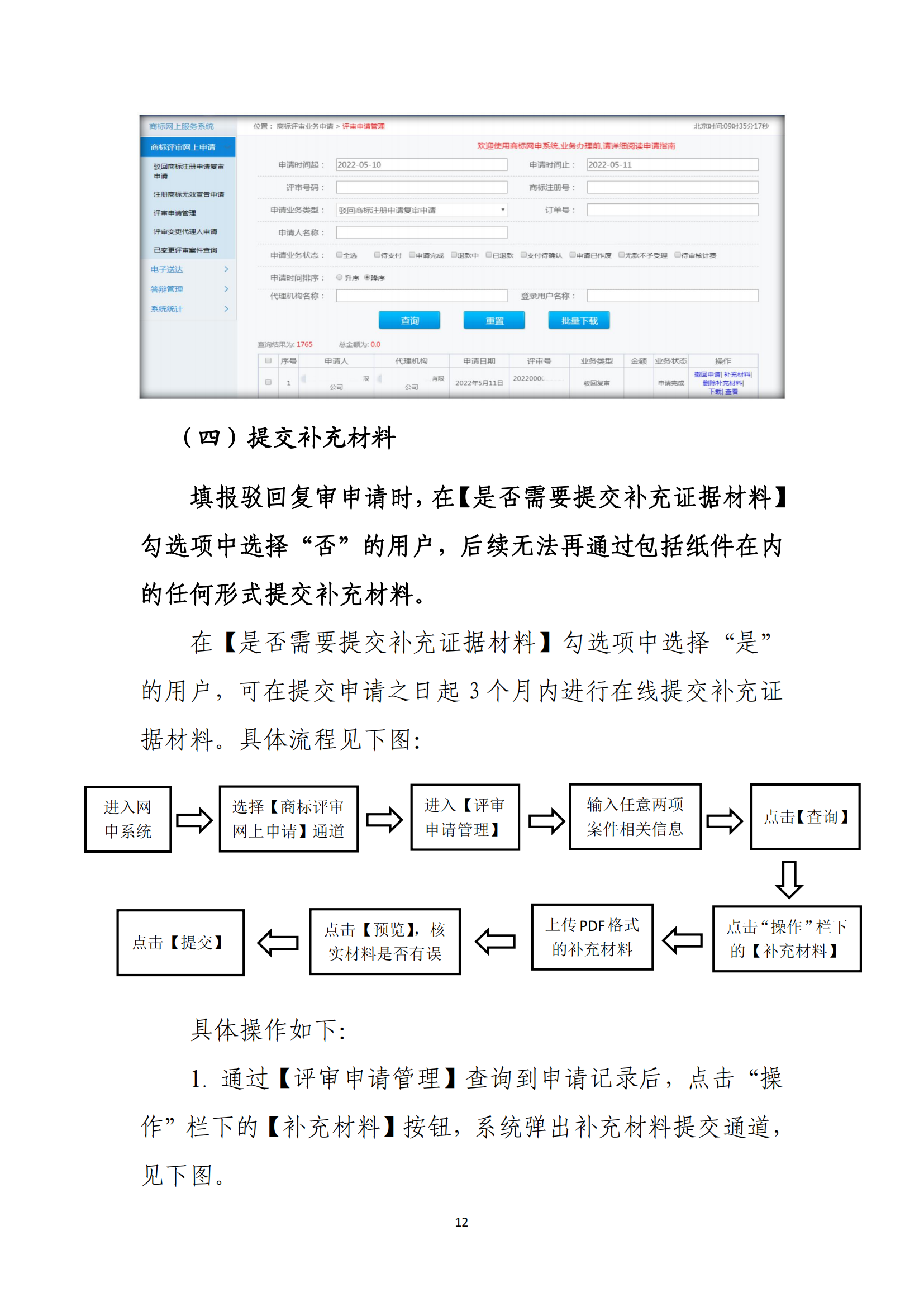 商標(biāo)無效宣告/異議/駁回復(fù)審網(wǎng)上申請(qǐng)及答辯操作流程指引發(fā)布！