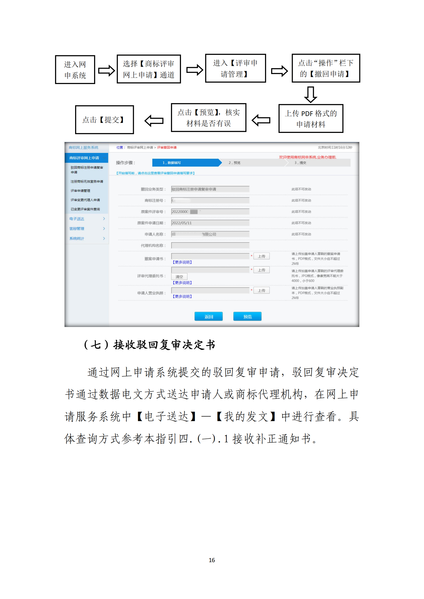 商標(biāo)無效宣告/異議/駁回復(fù)審網(wǎng)上申請(qǐng)及答辯操作流程指引發(fā)布！