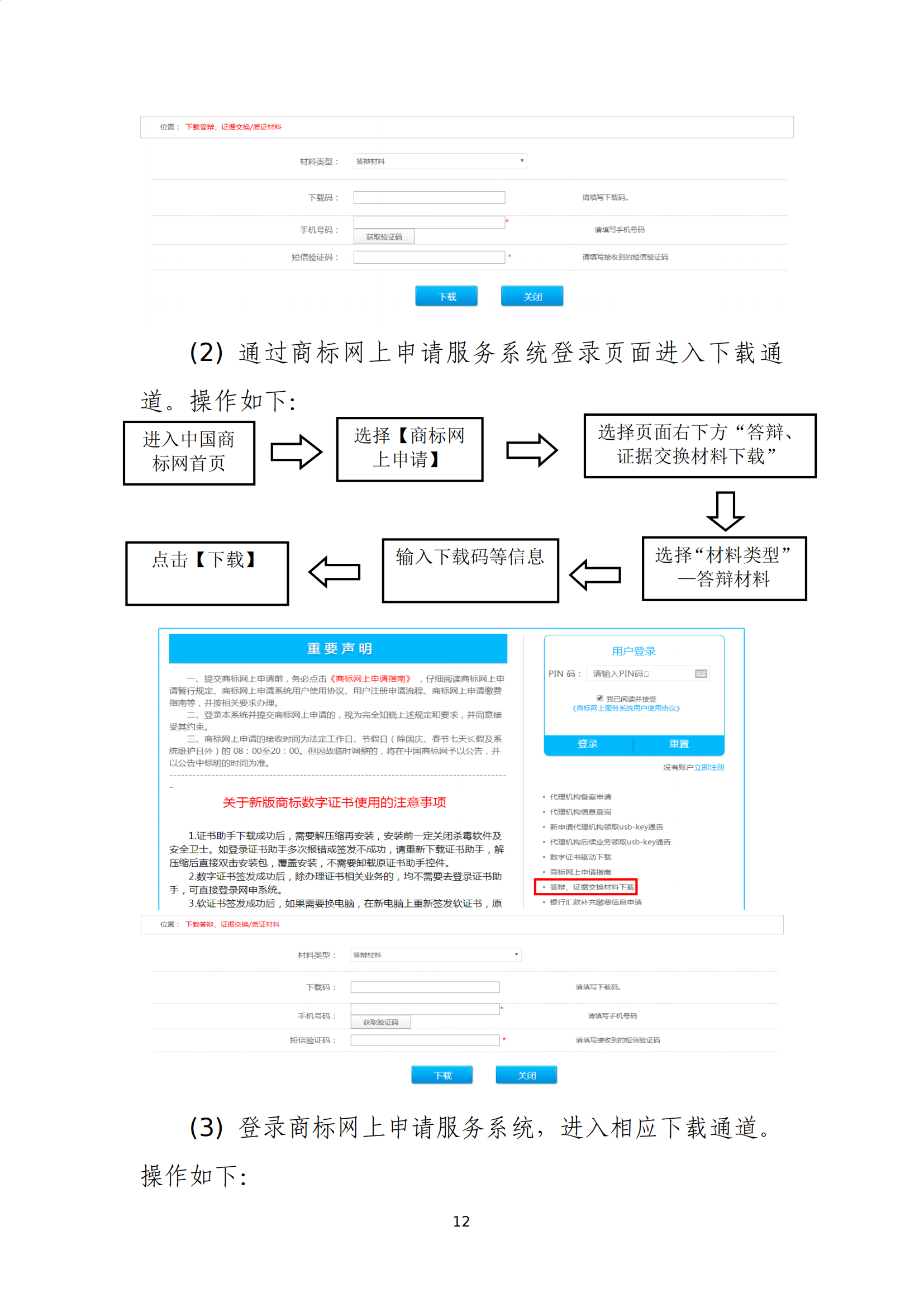 商標(biāo)無效宣告/異議/駁回復(fù)審網(wǎng)上申請(qǐng)及答辯操作流程指引發(fā)布！