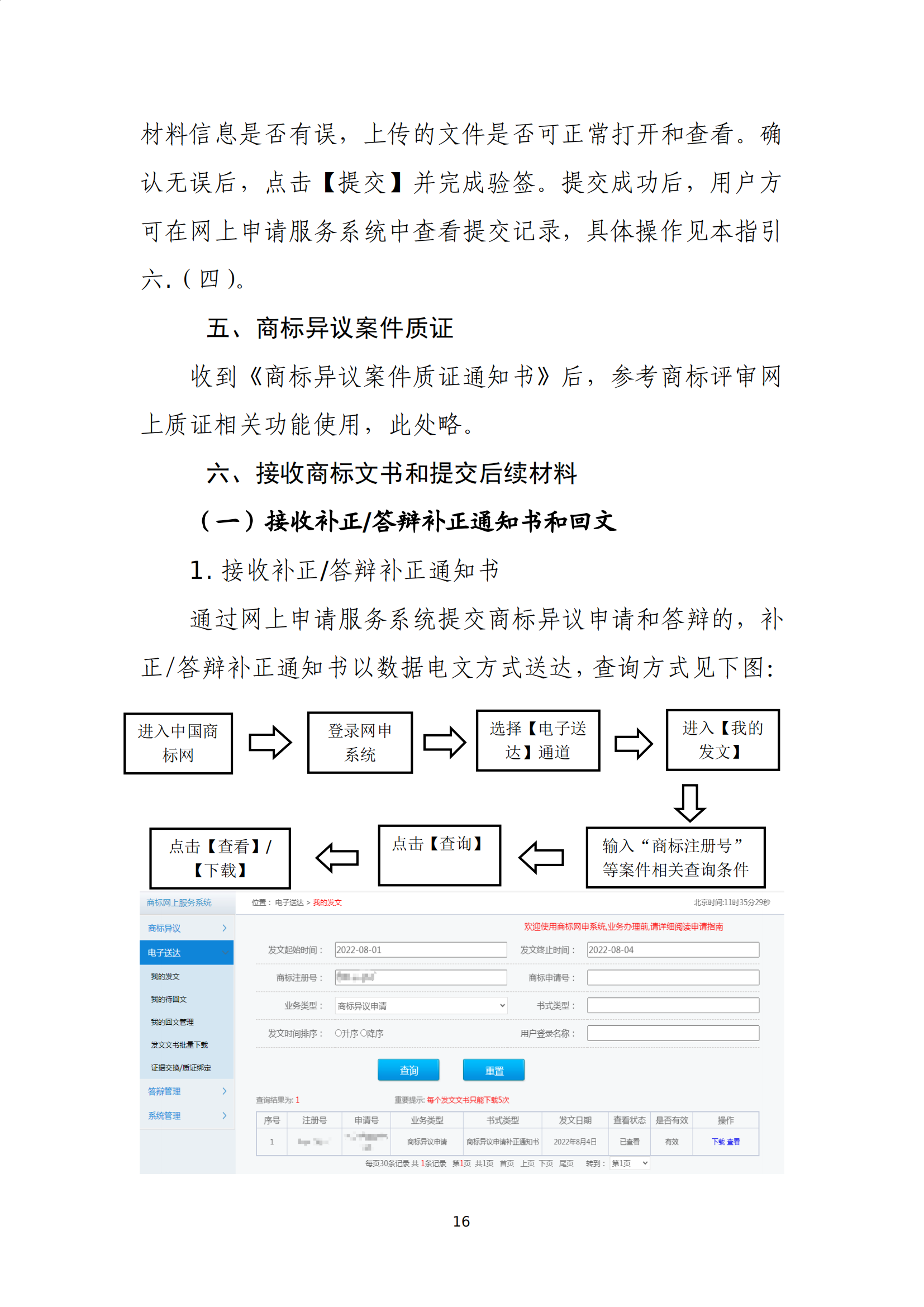 商標(biāo)無效宣告/異議/駁回復(fù)審網(wǎng)上申請(qǐng)及答辯操作流程指引發(fā)布！