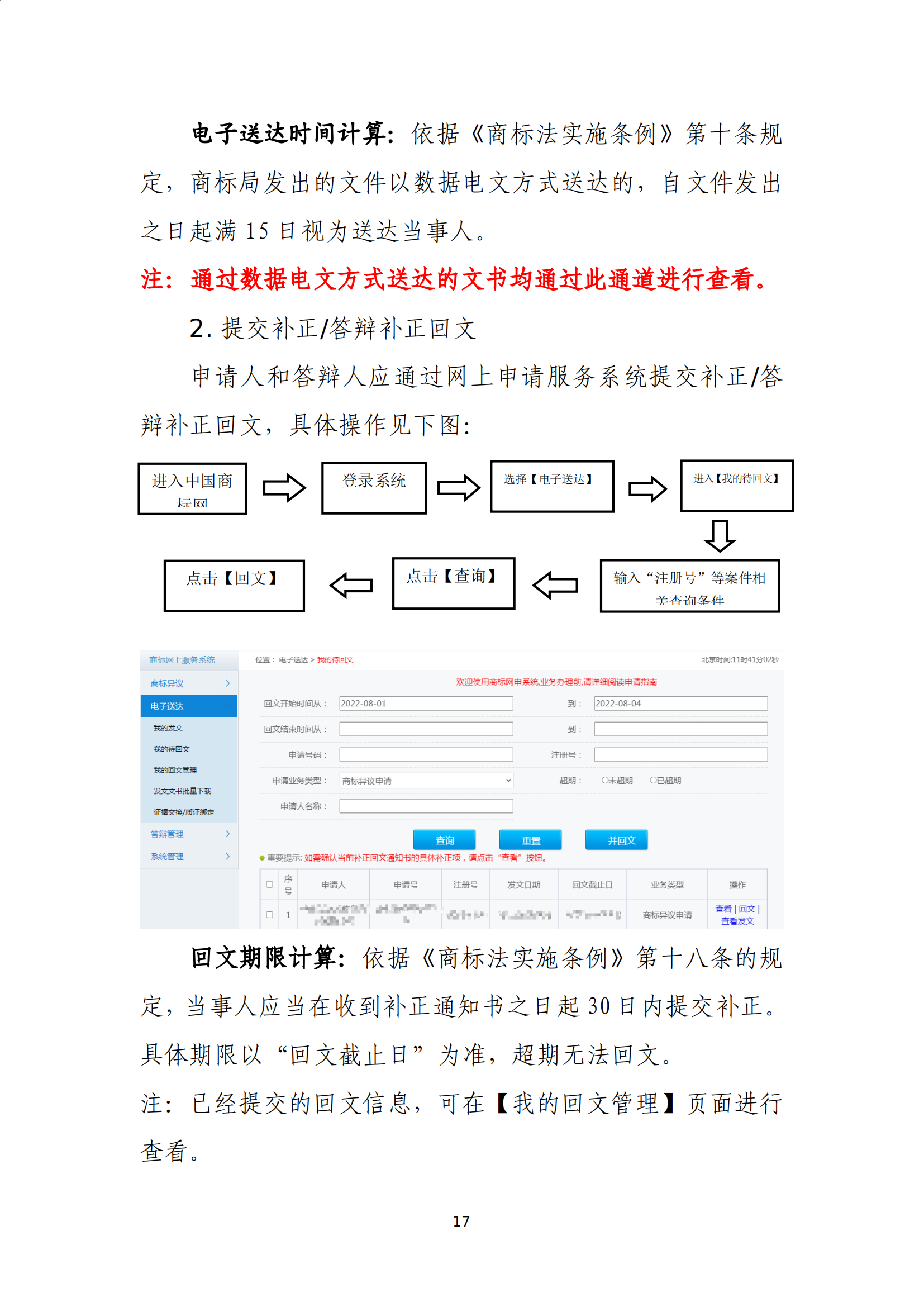 商標(biāo)無效宣告/異議/駁回復(fù)審網(wǎng)上申請(qǐng)及答辯操作流程指引發(fā)布！