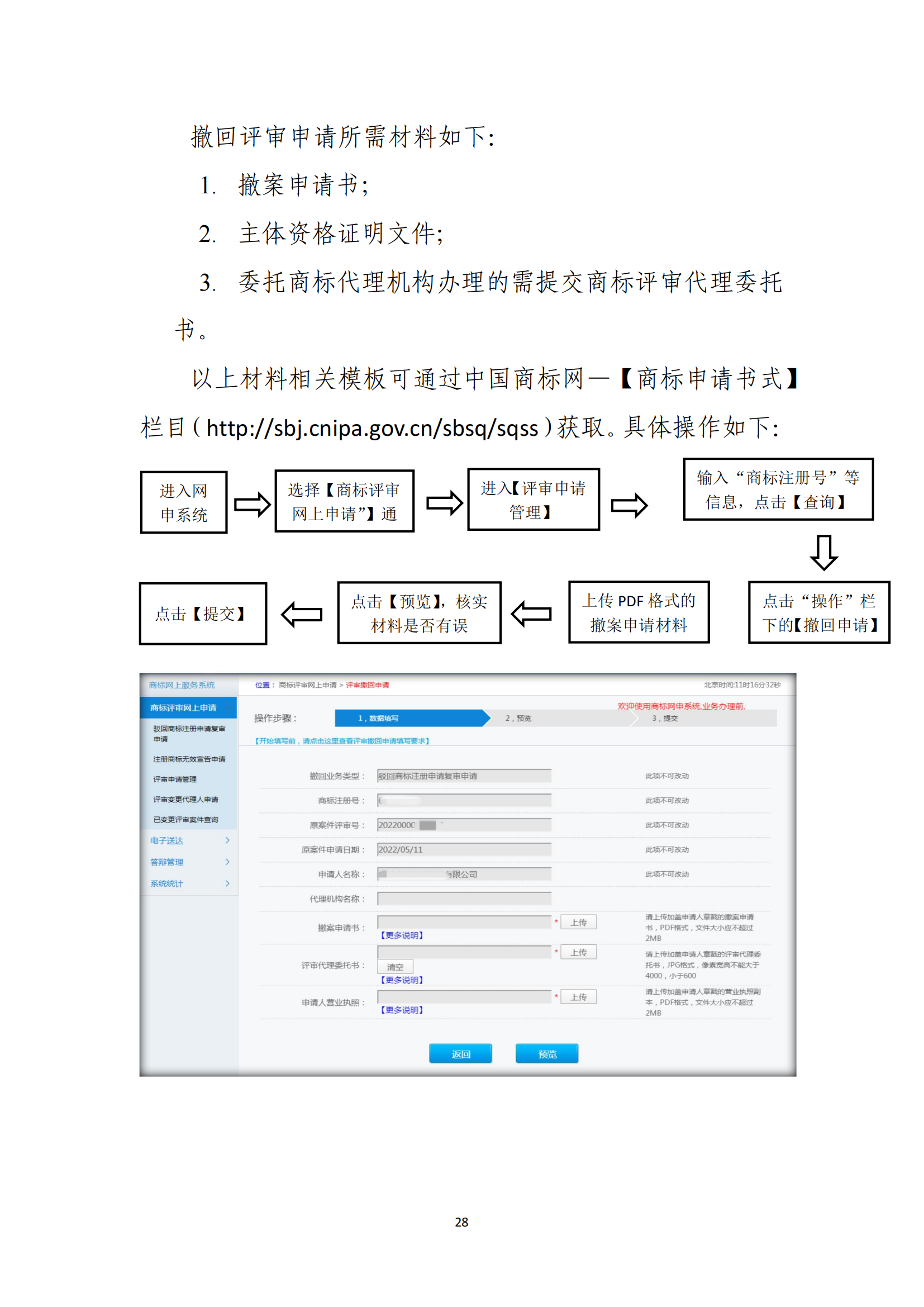 商標(biāo)無效宣告/異議/駁回復(fù)審網(wǎng)上申請(qǐng)及答辯操作流程指引發(fā)布！