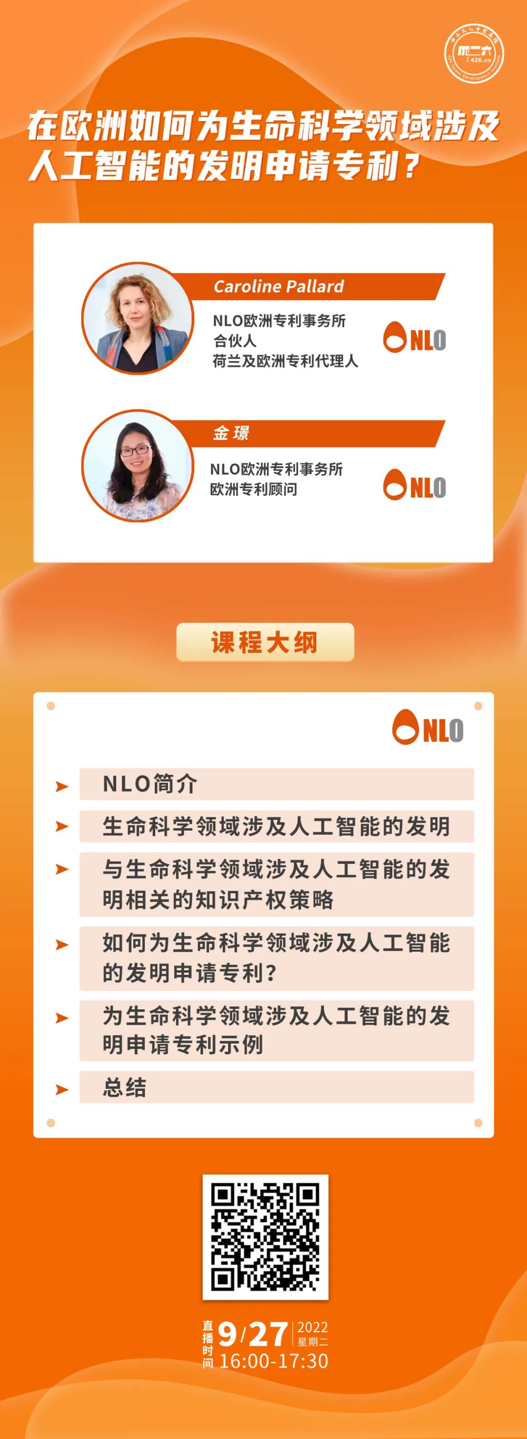 周二下午16:00直播！在歐洲如何為生命科學(xué)領(lǐng)域涉及人工智能的發(fā)明申請(qǐng)專(zhuān)利？