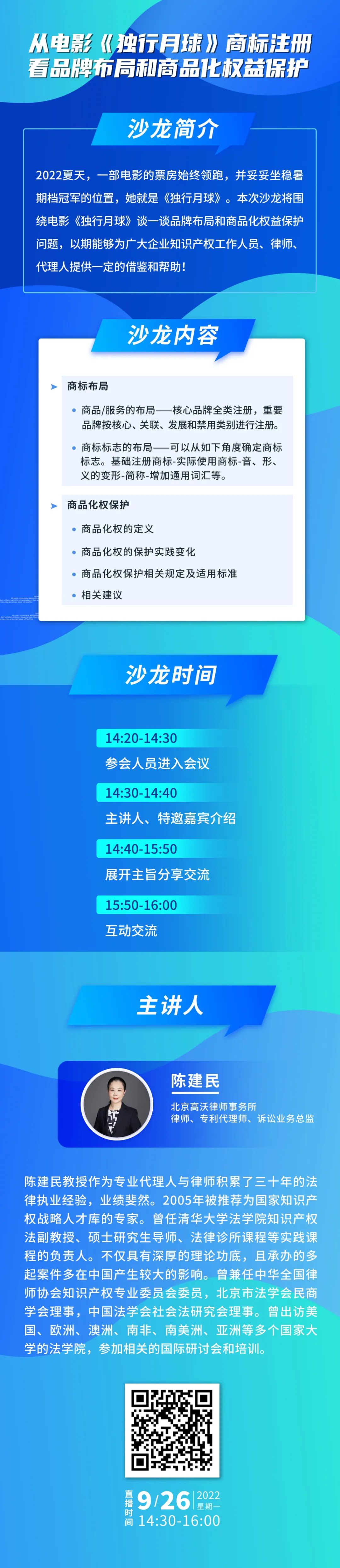 今日下午14:30直播！從電影《獨(dú)行月球》商標(biāo)注冊看品牌布局和商品化權(quán)益保護(hù)