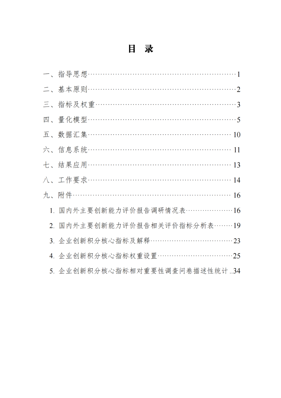 《企業(yè)創(chuàng)新積分制工作指引（1.0）》發(fā)布，專利指標(biāo)權(quán)重設(shè)置公布！