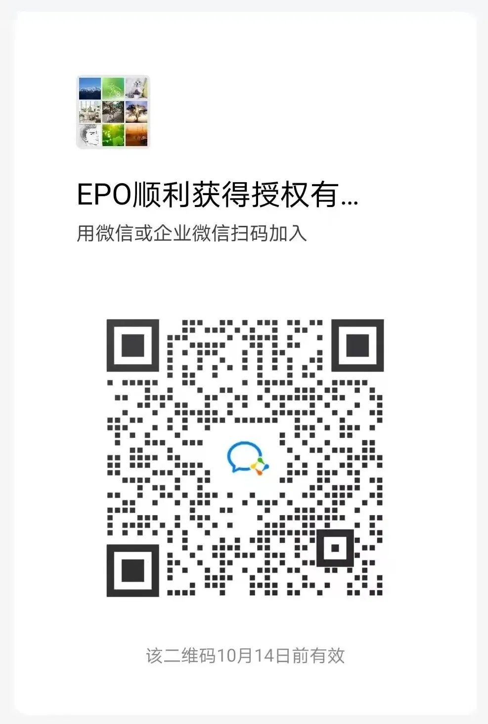 下周四15:00直播！在歐洲專利局（EPO）順利獲得授權(quán)有哪些注意事項和技巧？