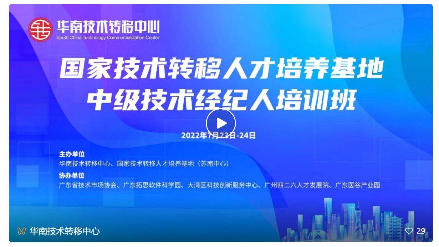 國家基地發(fā)證 | 今年最后一期中級技術經(jīng)紀人培訓班啟動報名！