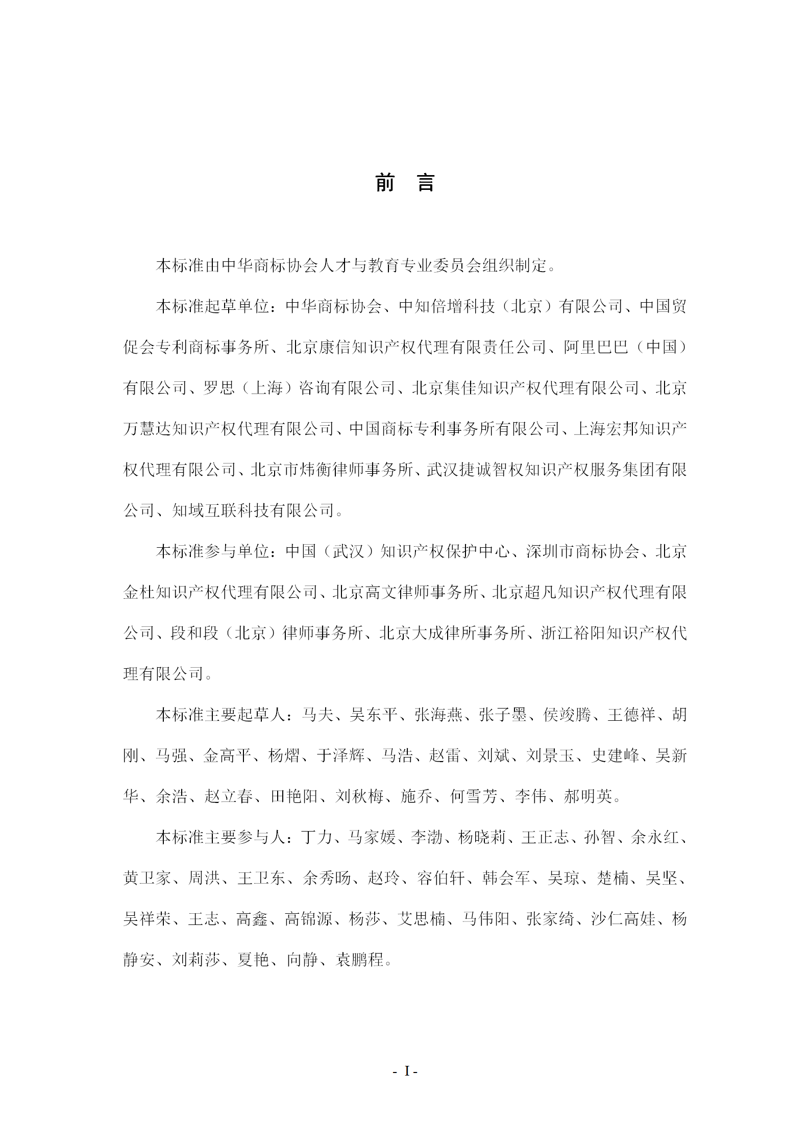 《商標(biāo)代理職業(yè)能力評(píng)價(jià)標(biāo)準(zhǔn)》（試行）發(fā)布！商標(biāo)代理職業(yè)能力分為5個(gè)等級(jí)：三級(jí)、二級(jí)、一級(jí)、高級(jí)、特級(jí)