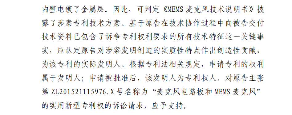 大反轉(zhuǎn)？歌爾拿來訴敏芯的專利竟被法院判決歸屬于敏芯  ?