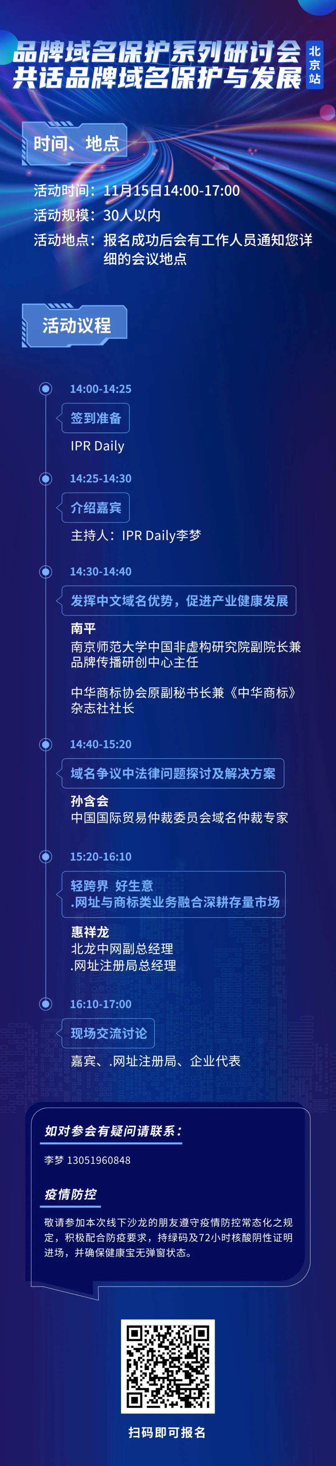 限時(shí)報(bào)名！品牌域名保護(hù)系列研討會(huì)北京站誠邀您參加，共話品牌域名保護(hù)與發(fā)展