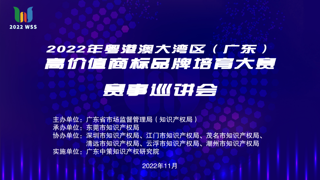 巡講回顧丨2022“灣商賽”首場(chǎng)巡講會(huì)成功舉辦！