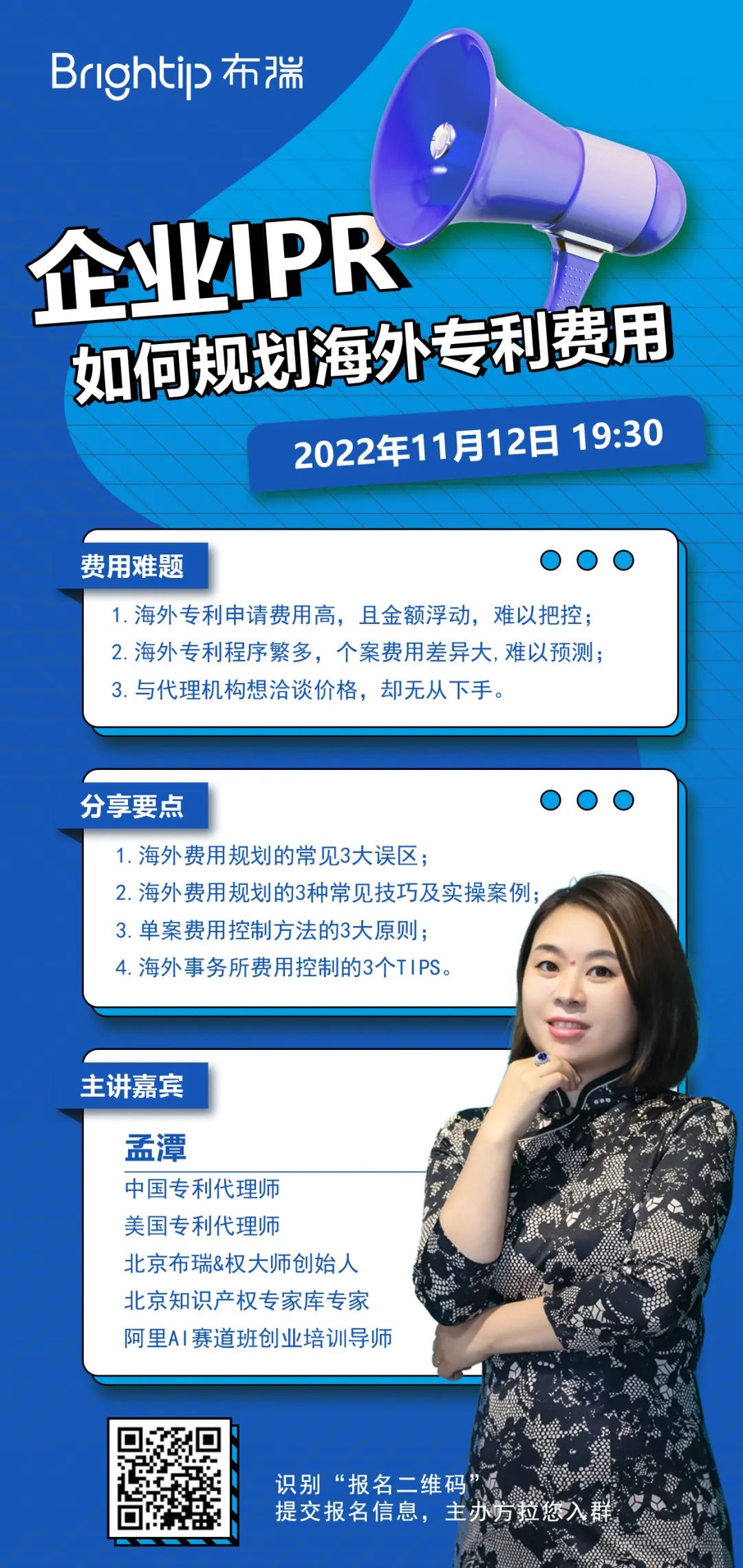 企業(yè)IPR，如何規(guī)劃海外專利申請的費用支出？