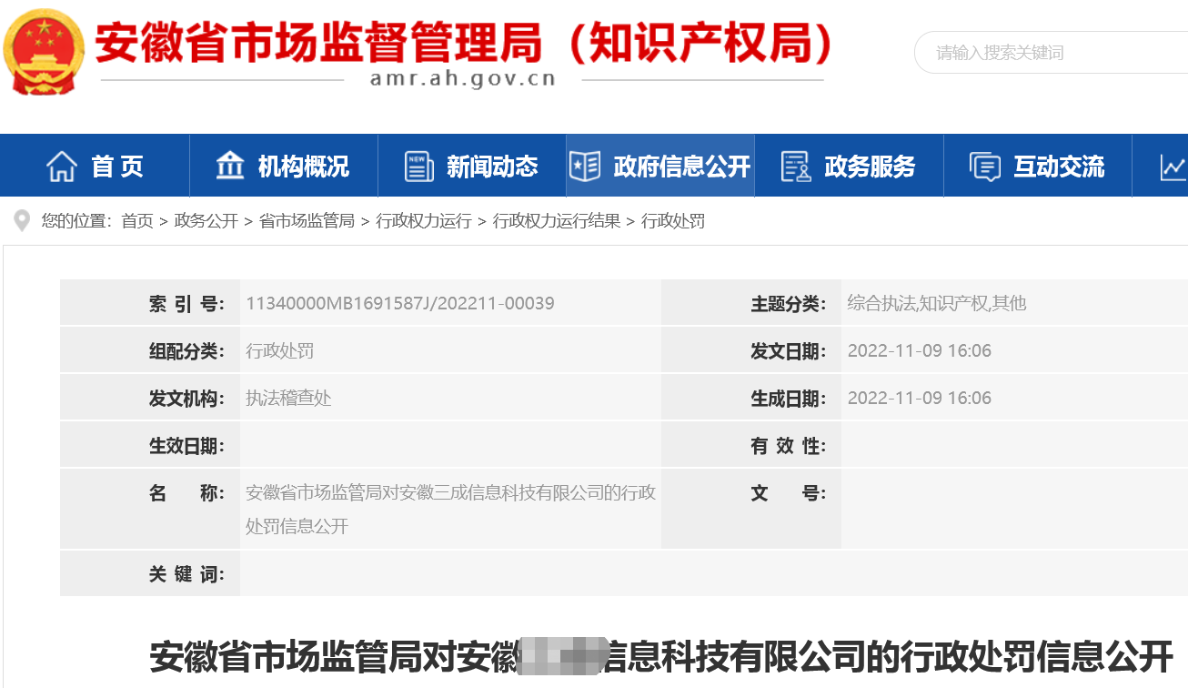 4家公司因擅自開展專利代理業(yè)務(wù)被罰近11萬余元 | 附行政處罰決定書