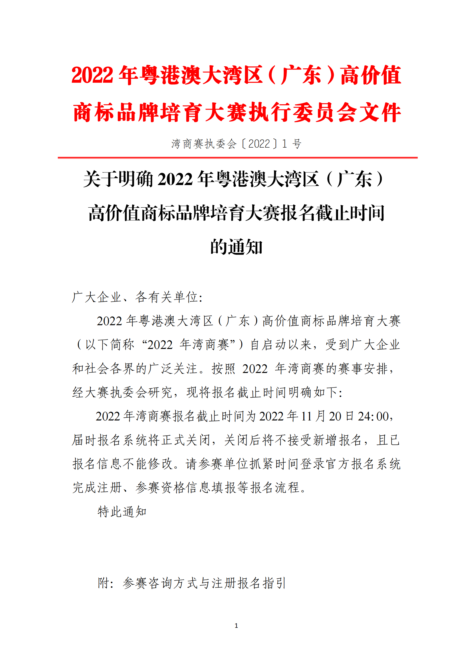 灣商賽明確報名截止時間，請各創(chuàng)新主體抓緊參賽?。▋?nèi)含參賽報名指引視頻）