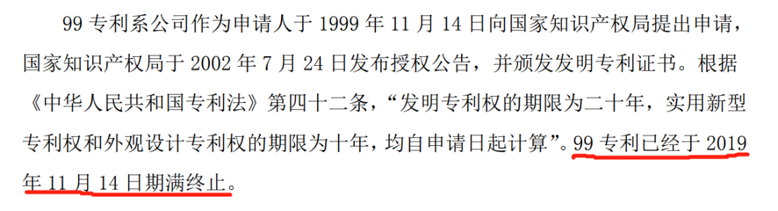 北京旋極、朗科專利訴訟結(jié)案，叱咤疆場的“99專利”英雄遲暮？