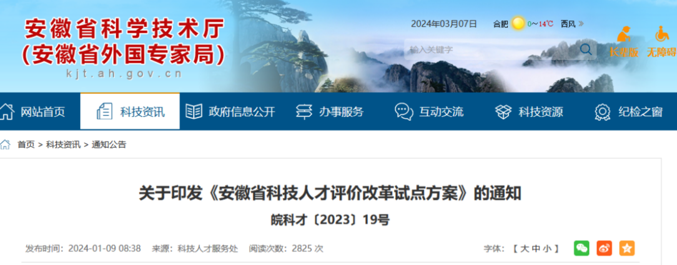 不得將是否發(fā)表論文、取得專利多少、申請國家和省級項目經費數量為主要評價指標｜附通知